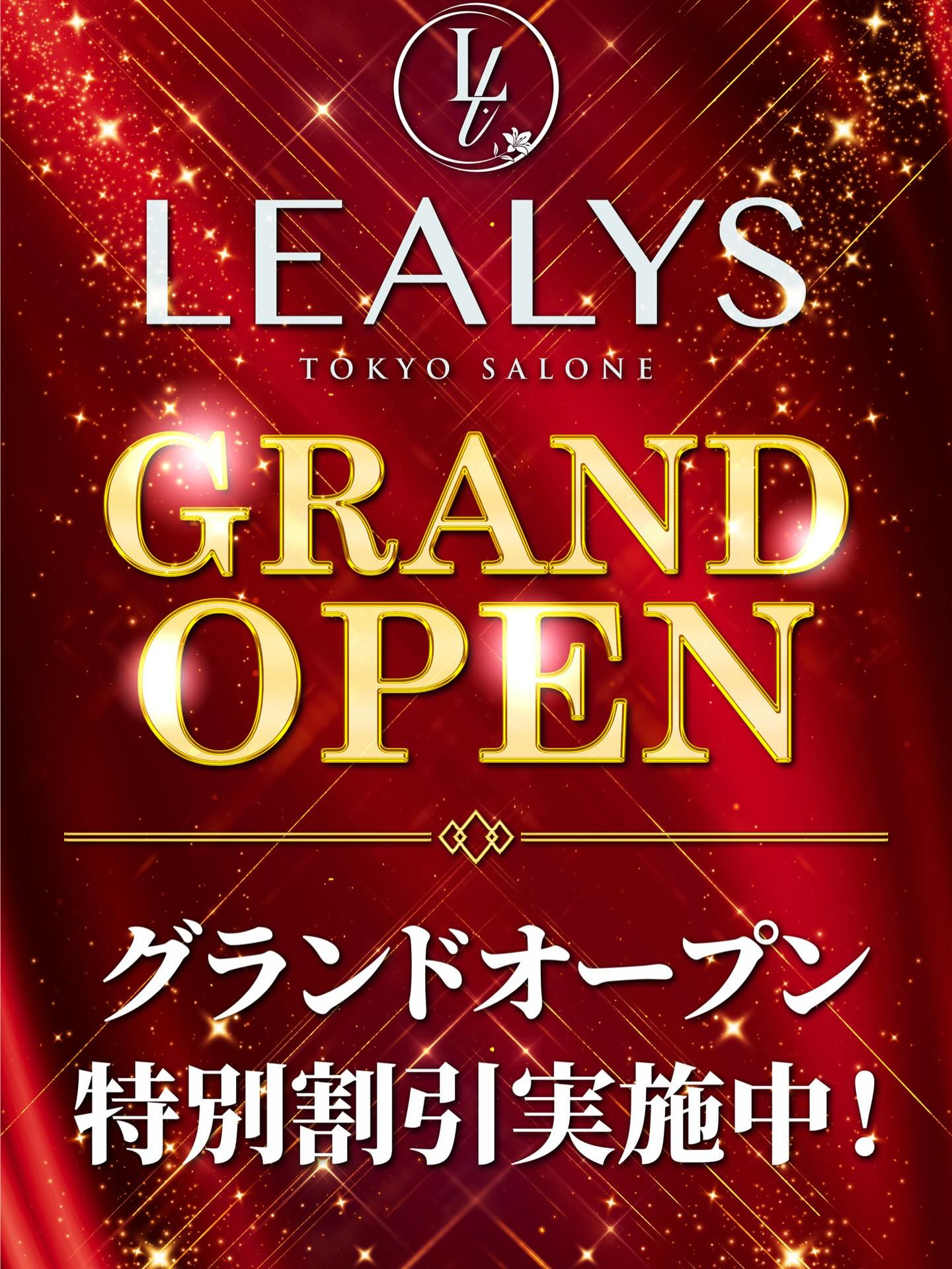 LEALYS ホットニュース 211957