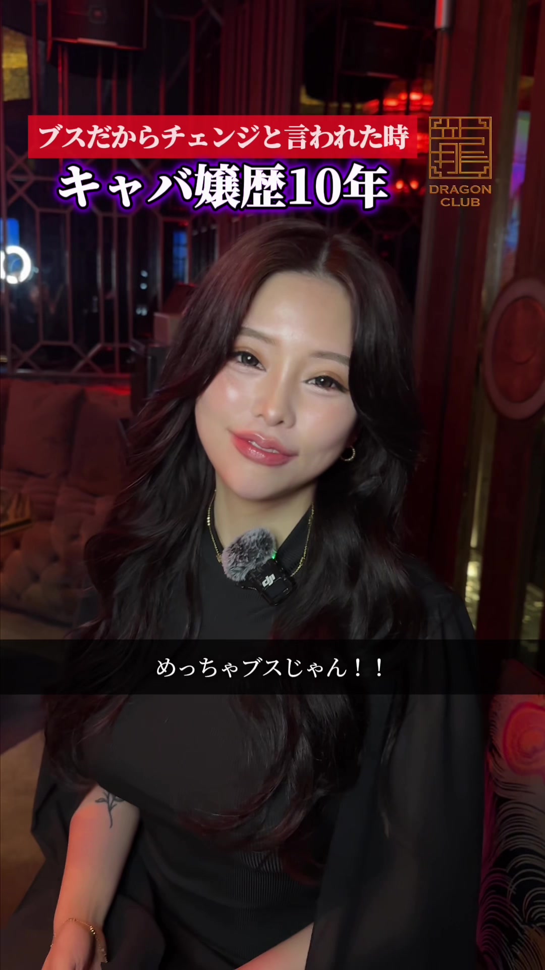 DRAGON CLUB ホットニュース 212625