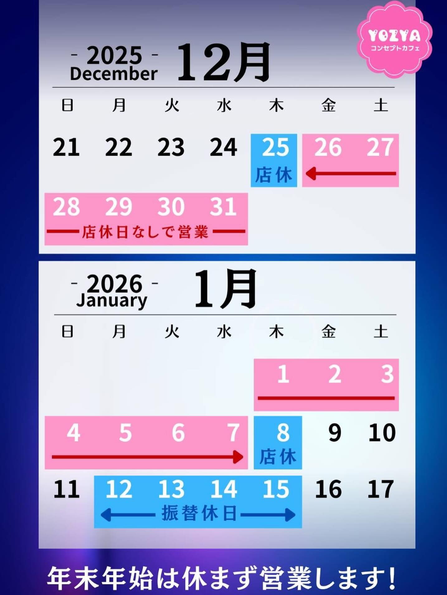 コンセプトカフェYOZYA ホットニュース 213183