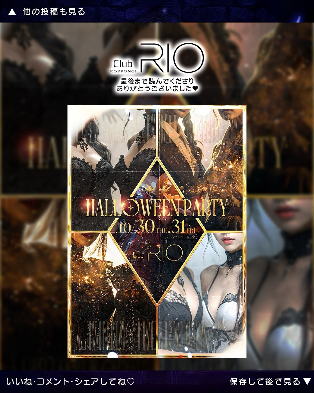 RIO ROPPONGI ホットニュース 213395
