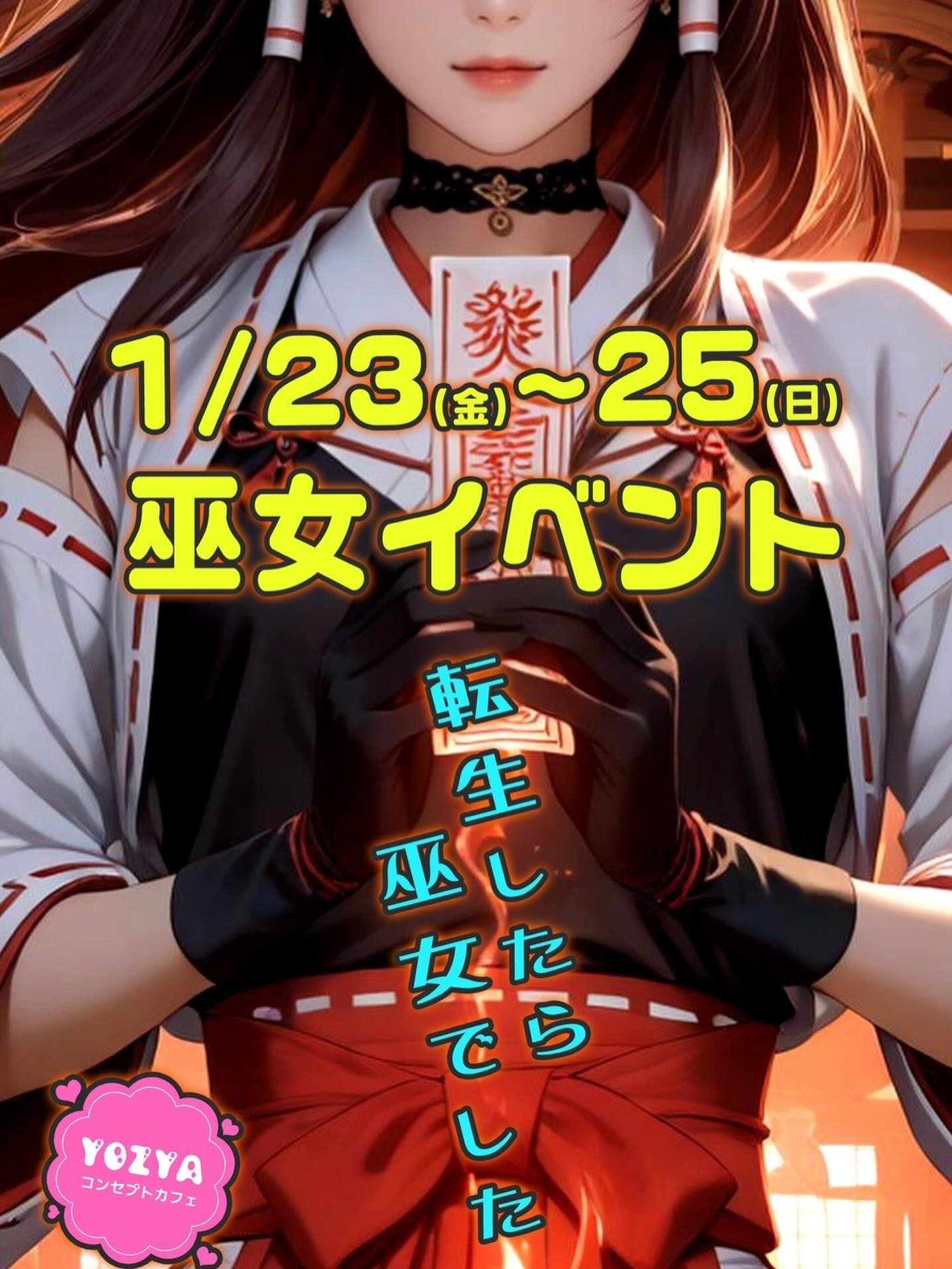 コンセプトカフェYOZYA ホットニュース 213580