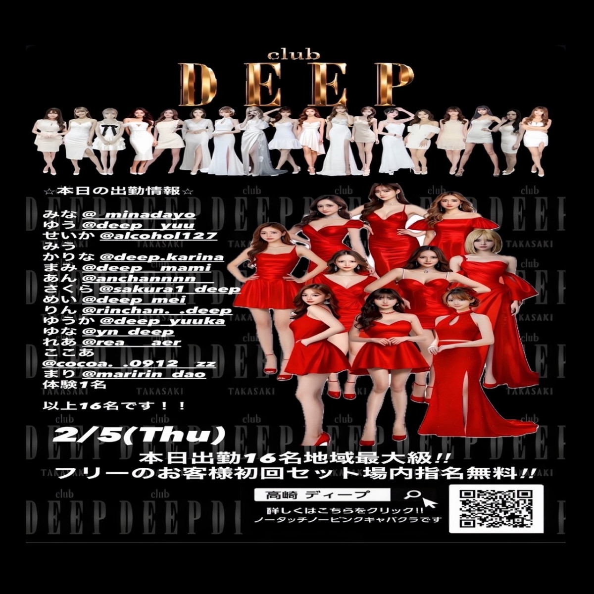 DEEP ホットニュース 219818