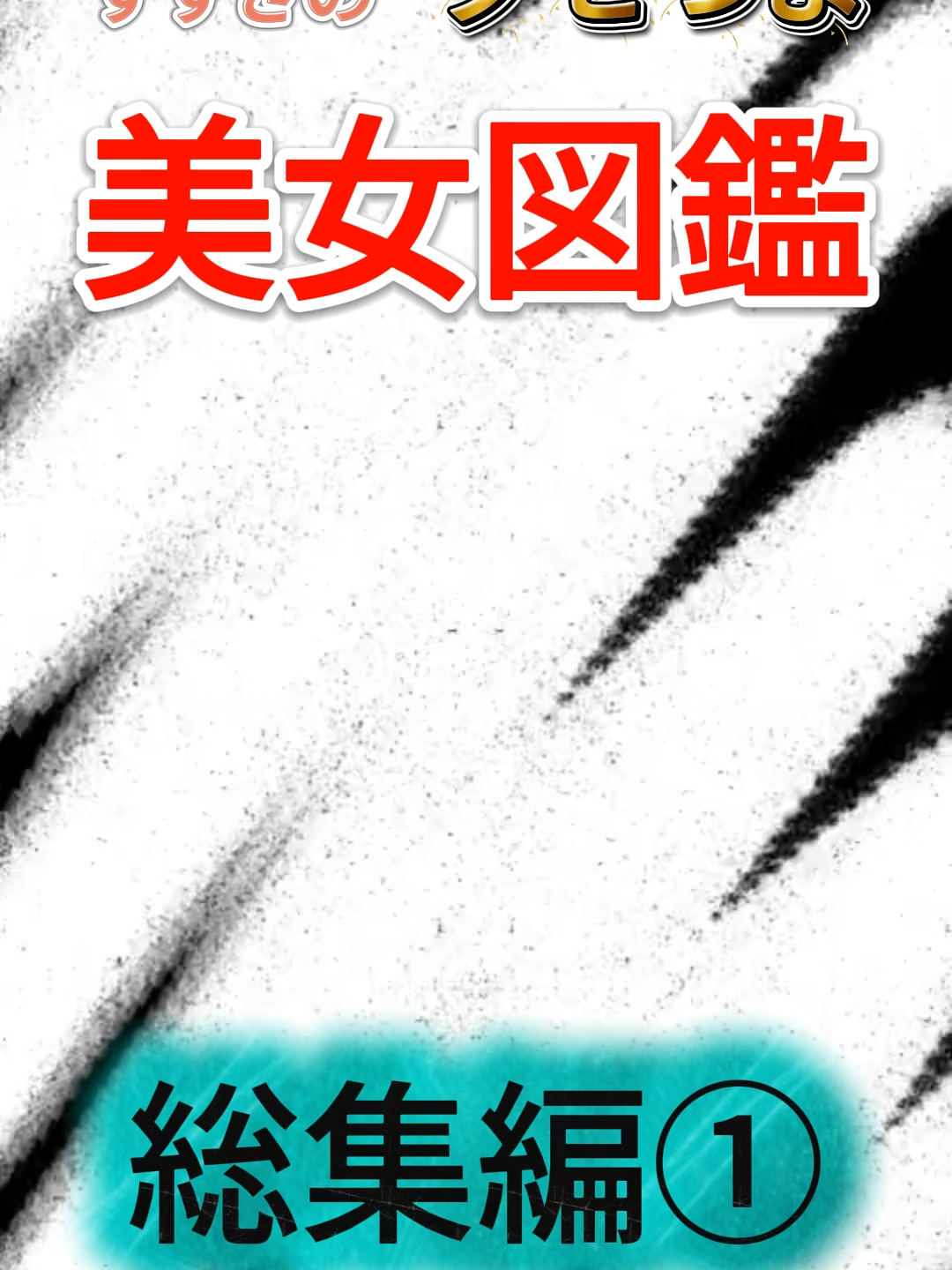 Premier ホットニュース 213908