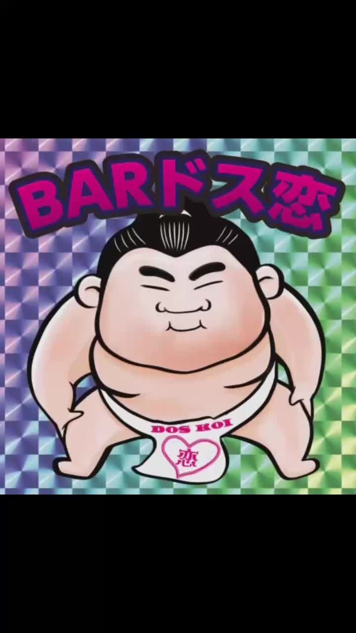 BAR ドス恋 ホットニュース 214255