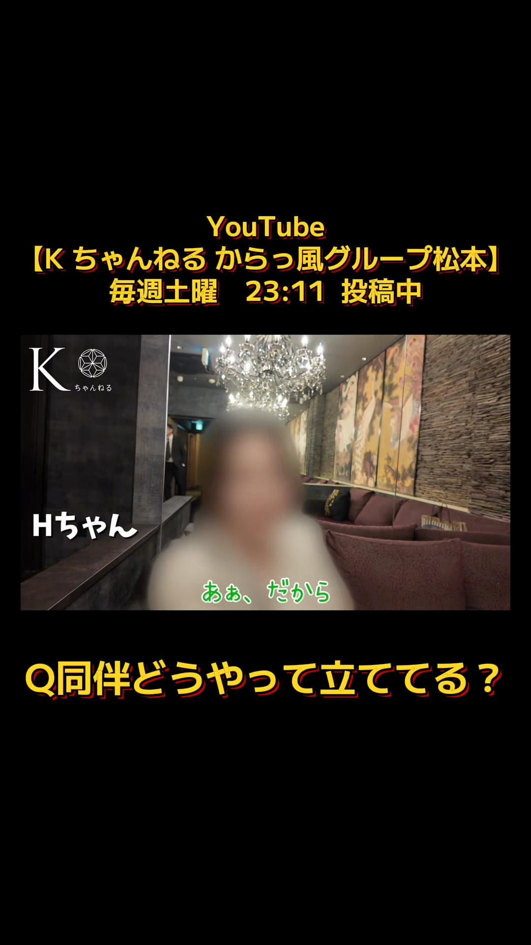 Q．同伴の立て方教えて〜#おすすめ #キャバ嬢 #fyp #切り抜き #密着