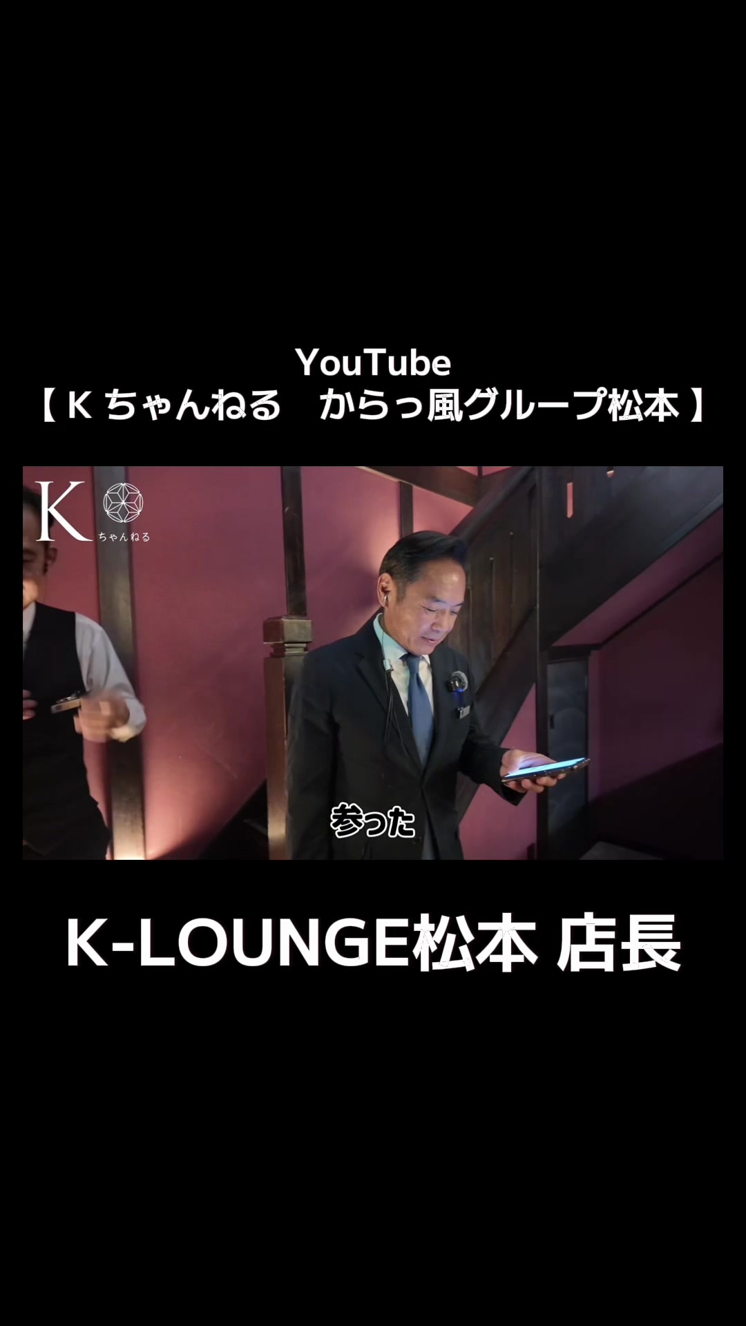 K-LOUNGE松本 店長密着 #おすすめ #fyp #キャバ嬢 #切り抜き #からっ風グループ