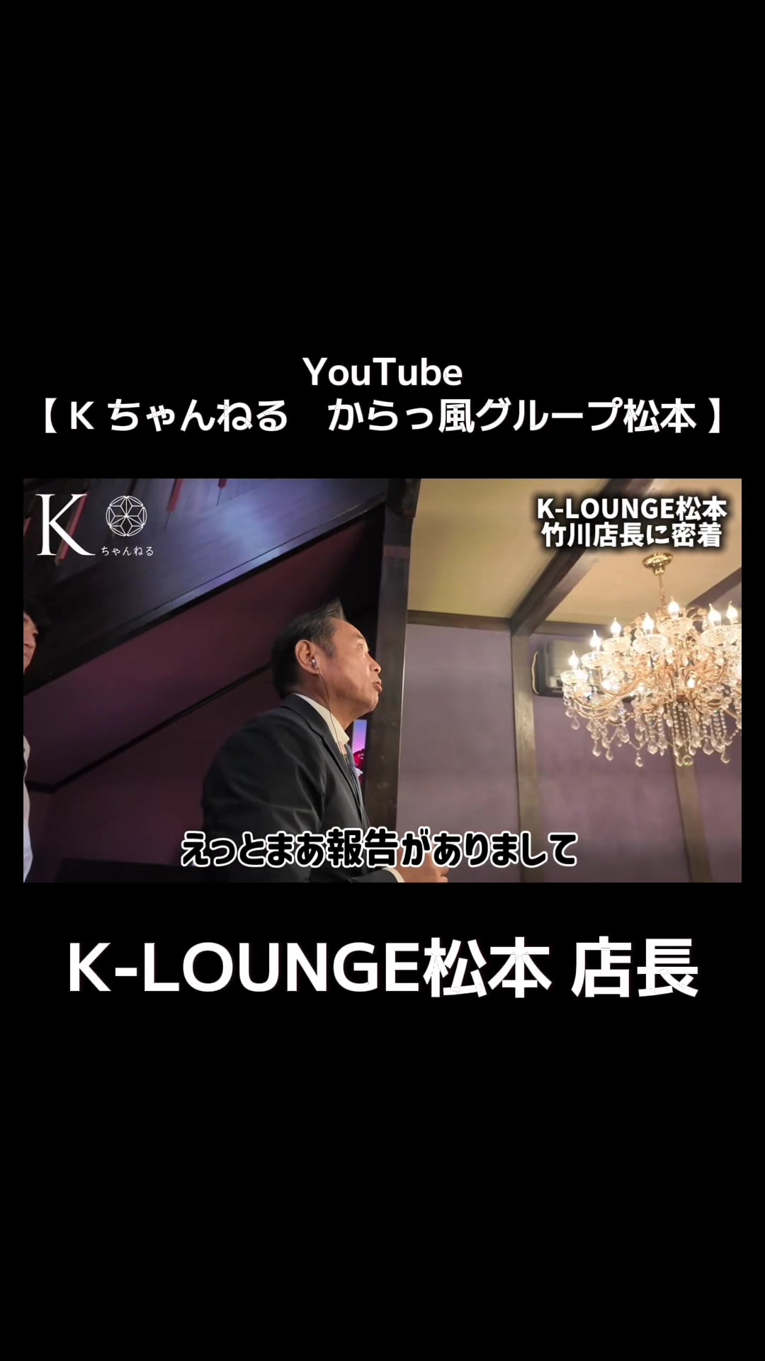 K-LOUNGE松本 店長密着 #fyp #おすすめ #切り抜き #接客 #密着