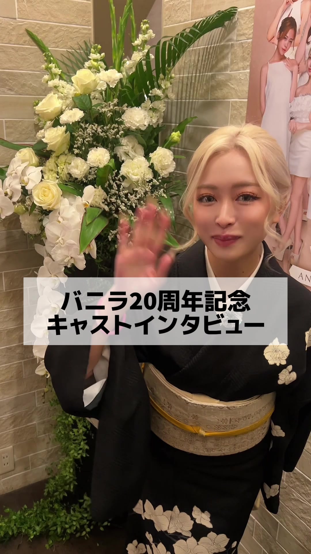 Vanilla 20周年を記念して キャストさんにインタビューしました！ かづきちゃん さあやちゃん あむちゃん みほちゃん ✨20周年記念イベント✨ 1月23日（金）まで開催しております！ ぜひ、お祝いに来ていただけましたら幸いです！ みなさまのご来店を、心よりお待ちしております！！ #vanilla  #北新地バニラ  #北新地vanilla  #北新地キャバクラ  #キャバクラ