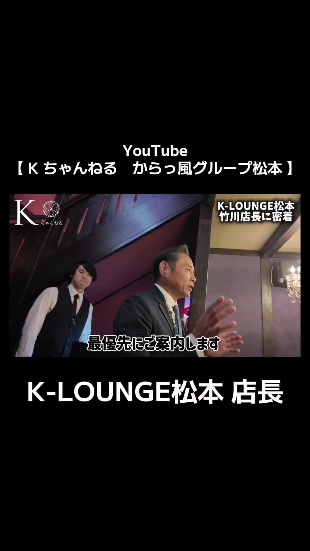 K-LOUNGE松本　店長密着#fyp #おすすめ #切り抜き #接客 #密着