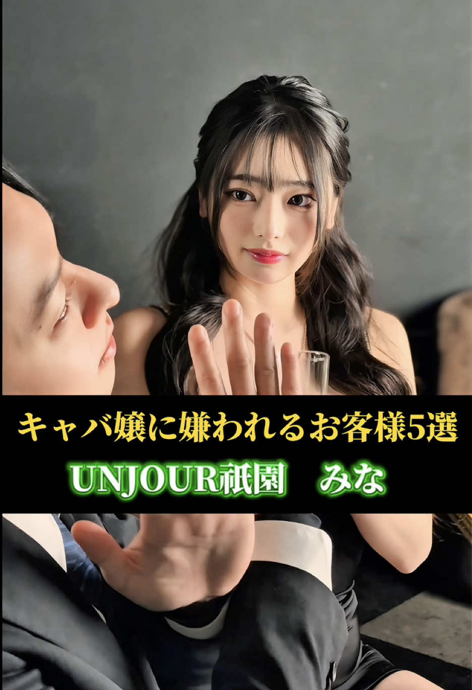 Club UNJOUR ホットニュース 217903