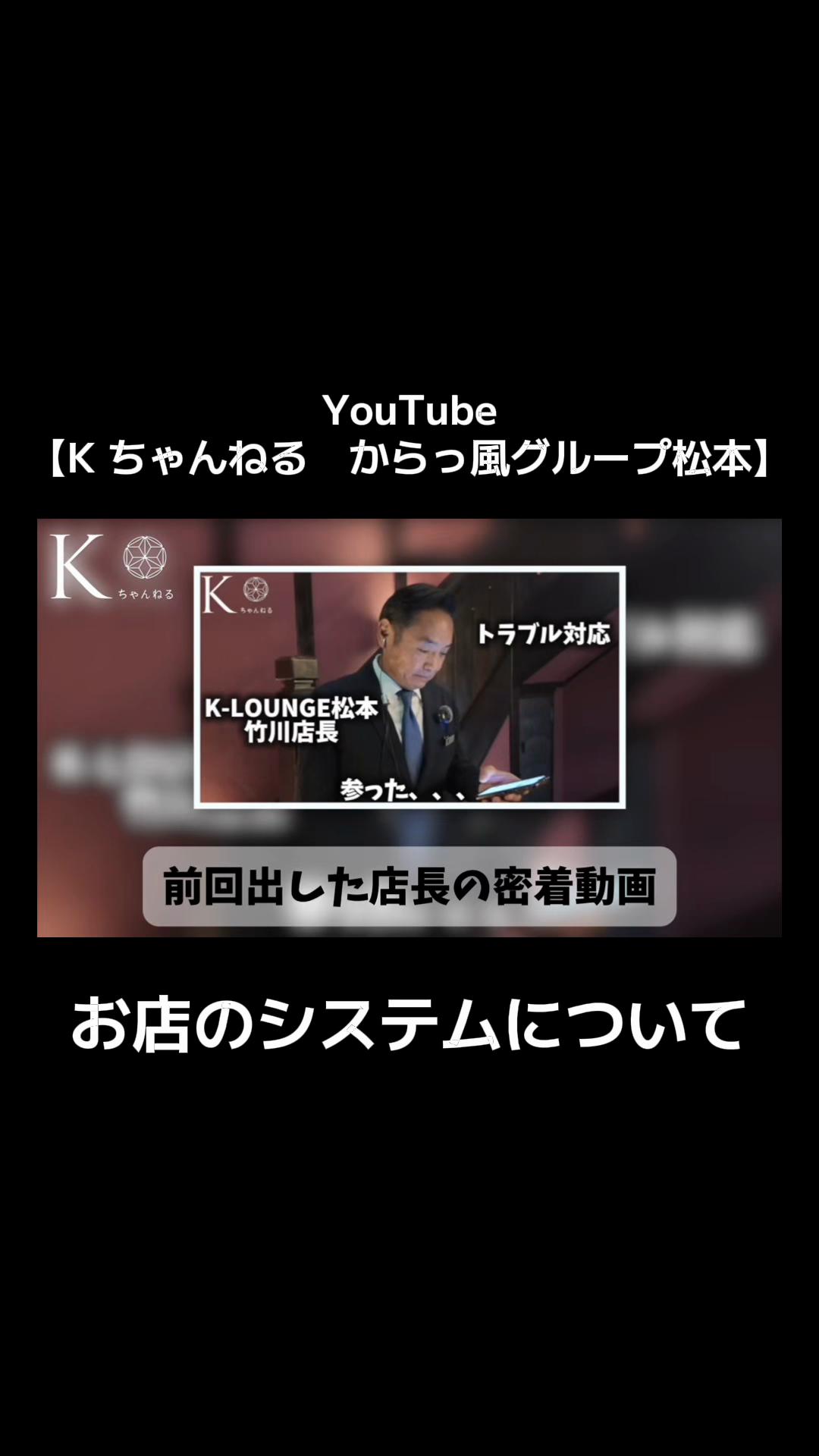 K-LOUNGE松本システムについて 続きはYouTubeへ #fyp #おすすめ #切り抜き #接客 #バズりたい