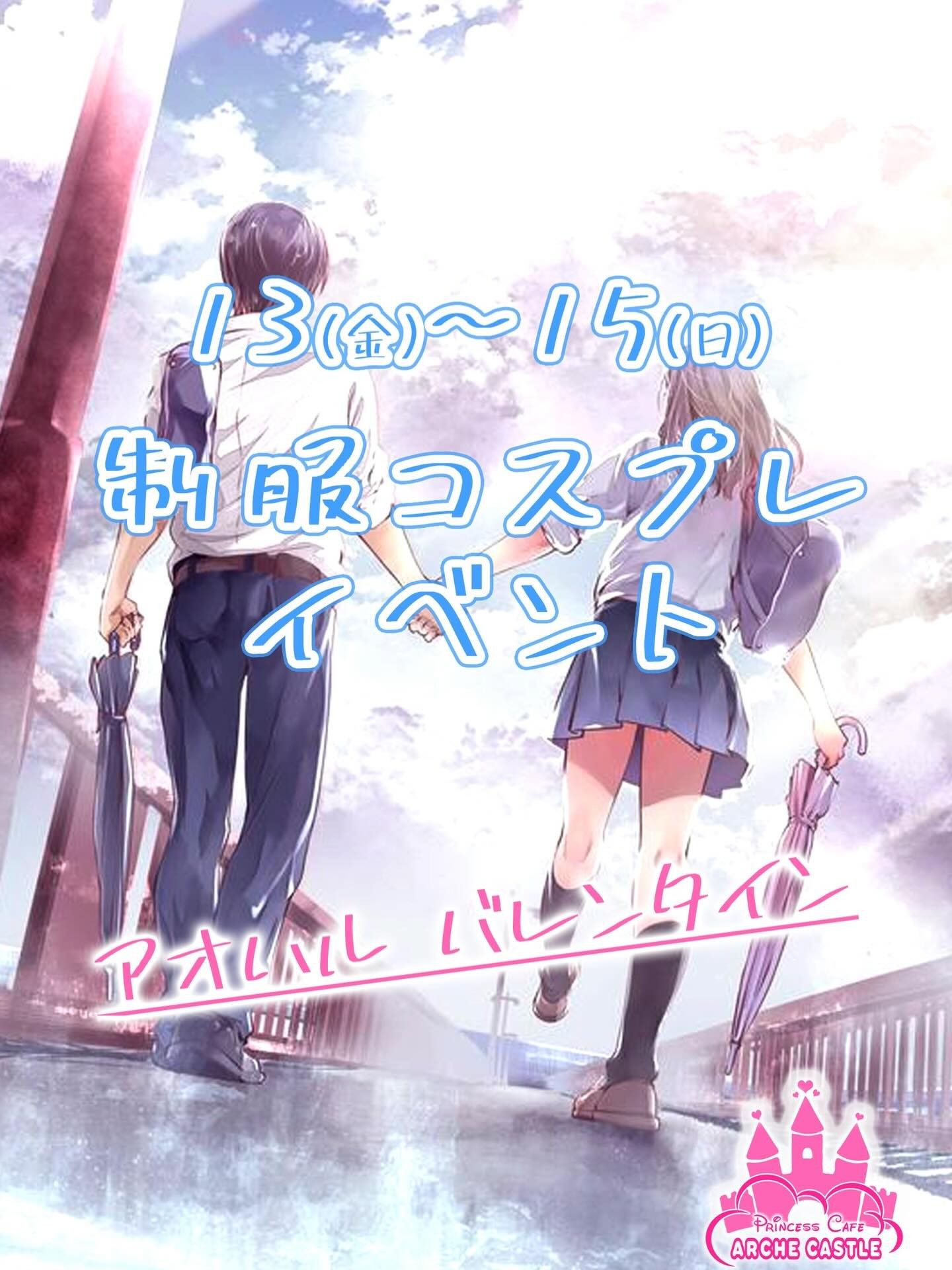 ARCHE CASTLE ホットニュース 218556