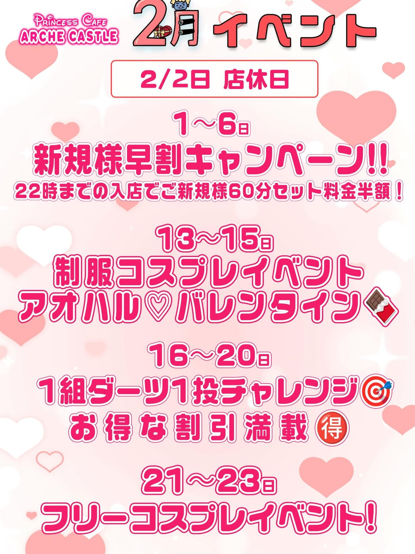 ARCHE CASTLE ホットニュース 218557