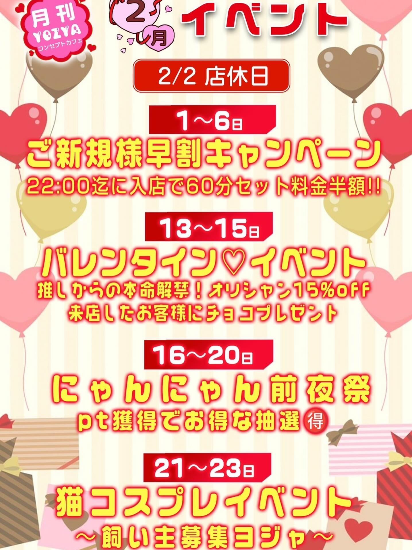 コンセプトカフェYOZYA ホットニュース 218906