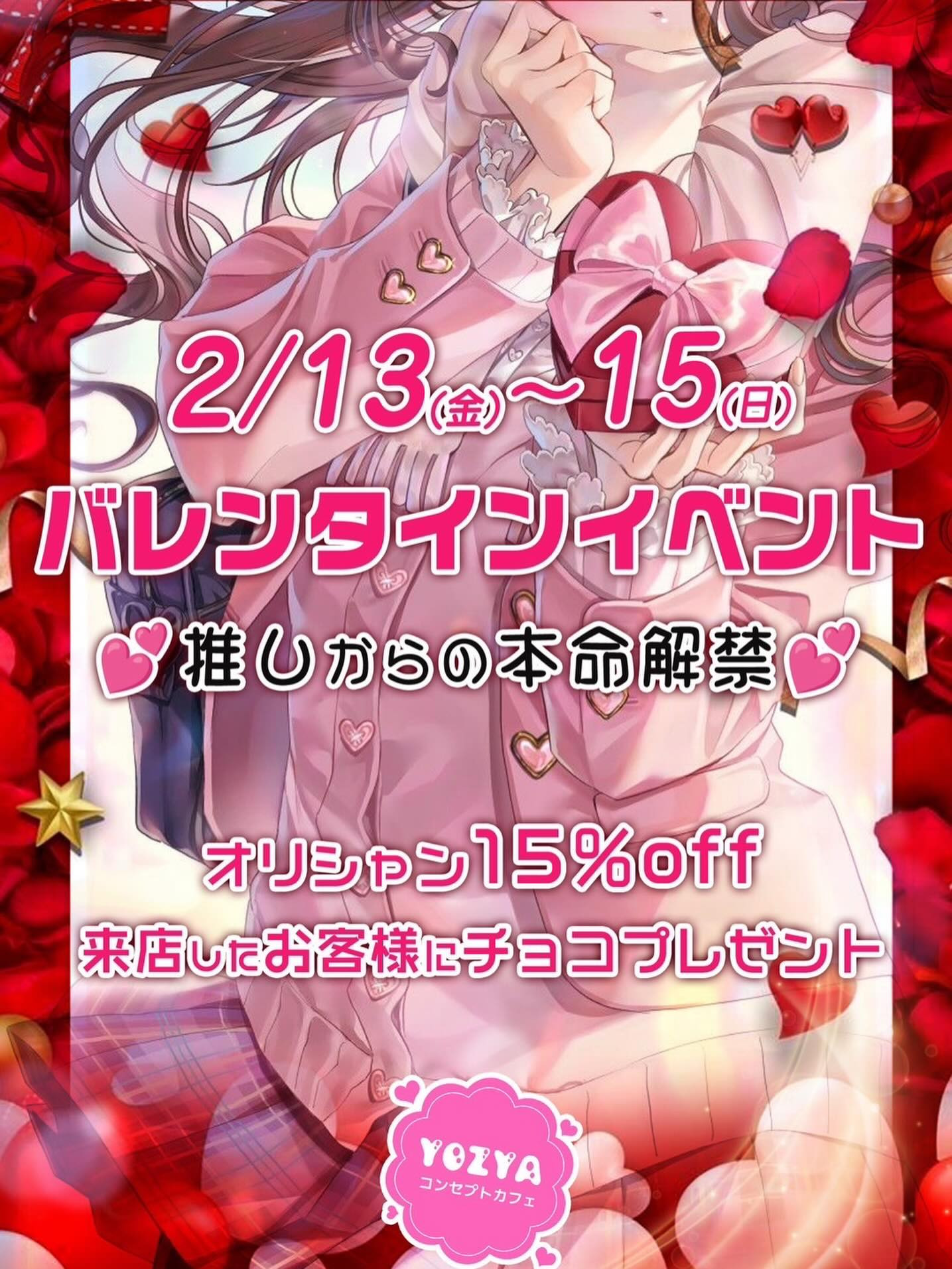 コンセプトカフェYOZYA ホットニュース 218907