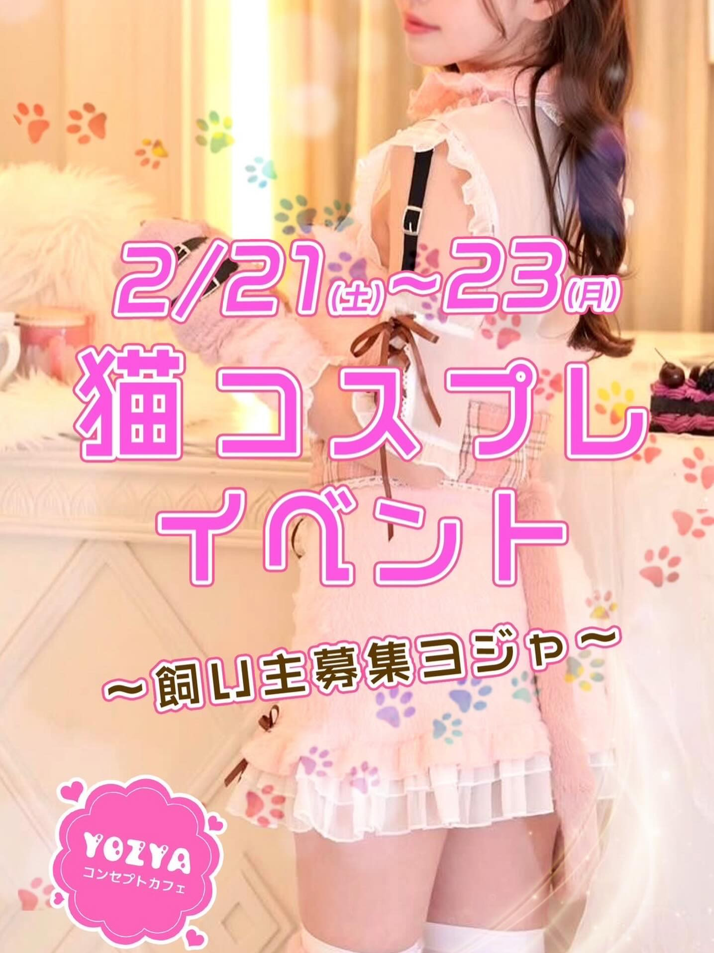 コンセプトカフェYOZYA ホットニュース 218908