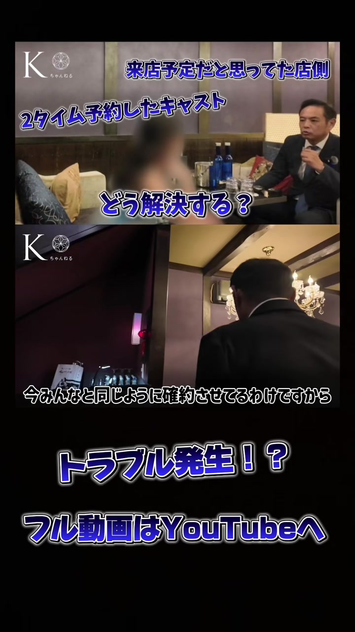 来店予約したのに入れなくて もう来ないって言われた、、、 続きはYouTubeへ #おすすめ #切り抜き #キャバ嬢 #トラブル #fyp