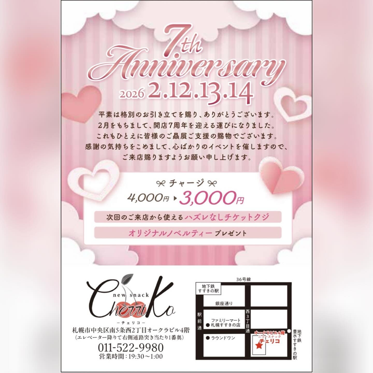 new snack cherriko日記1589698