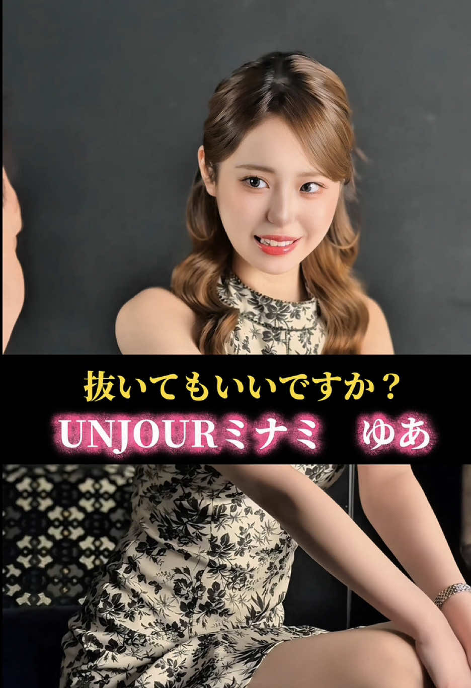 Club UNJOUR ホットニュース 220638