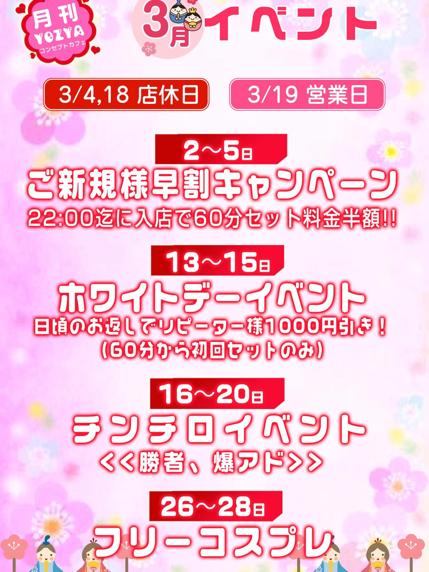 コンセプトカフェYOZYA ホットニュース 224200