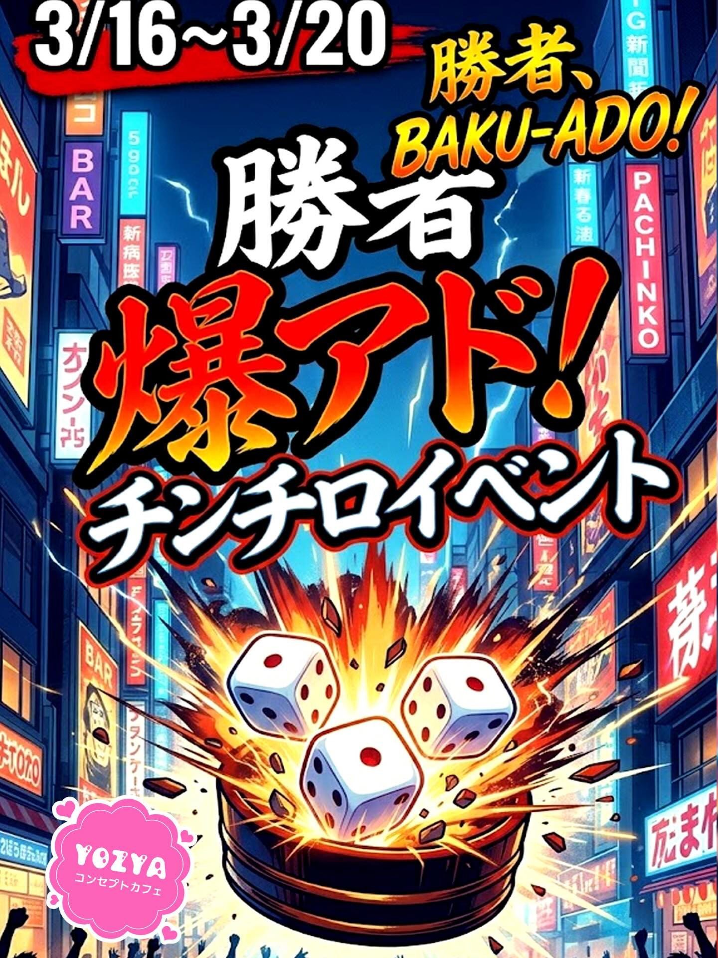 コンセプトカフェYOZYA ホットニュース 224202