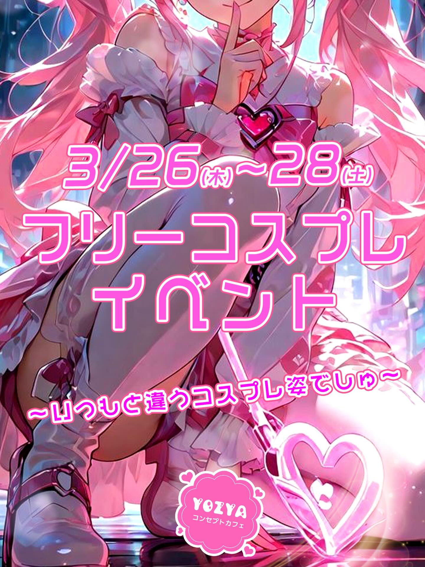 コンセプトカフェYOZYA ホットニュース 224203