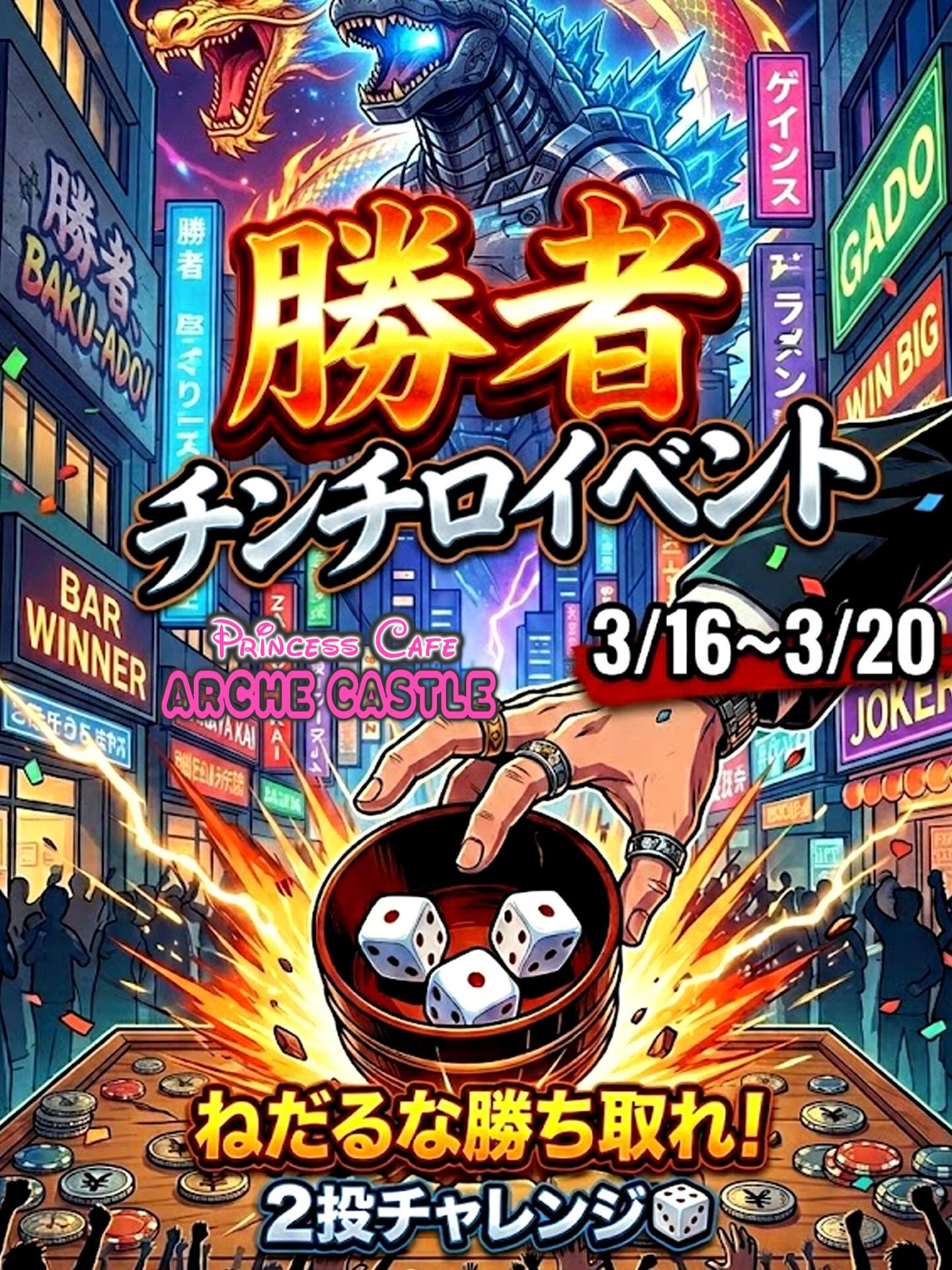 ARCHE CASTLE ホットニュース 224204