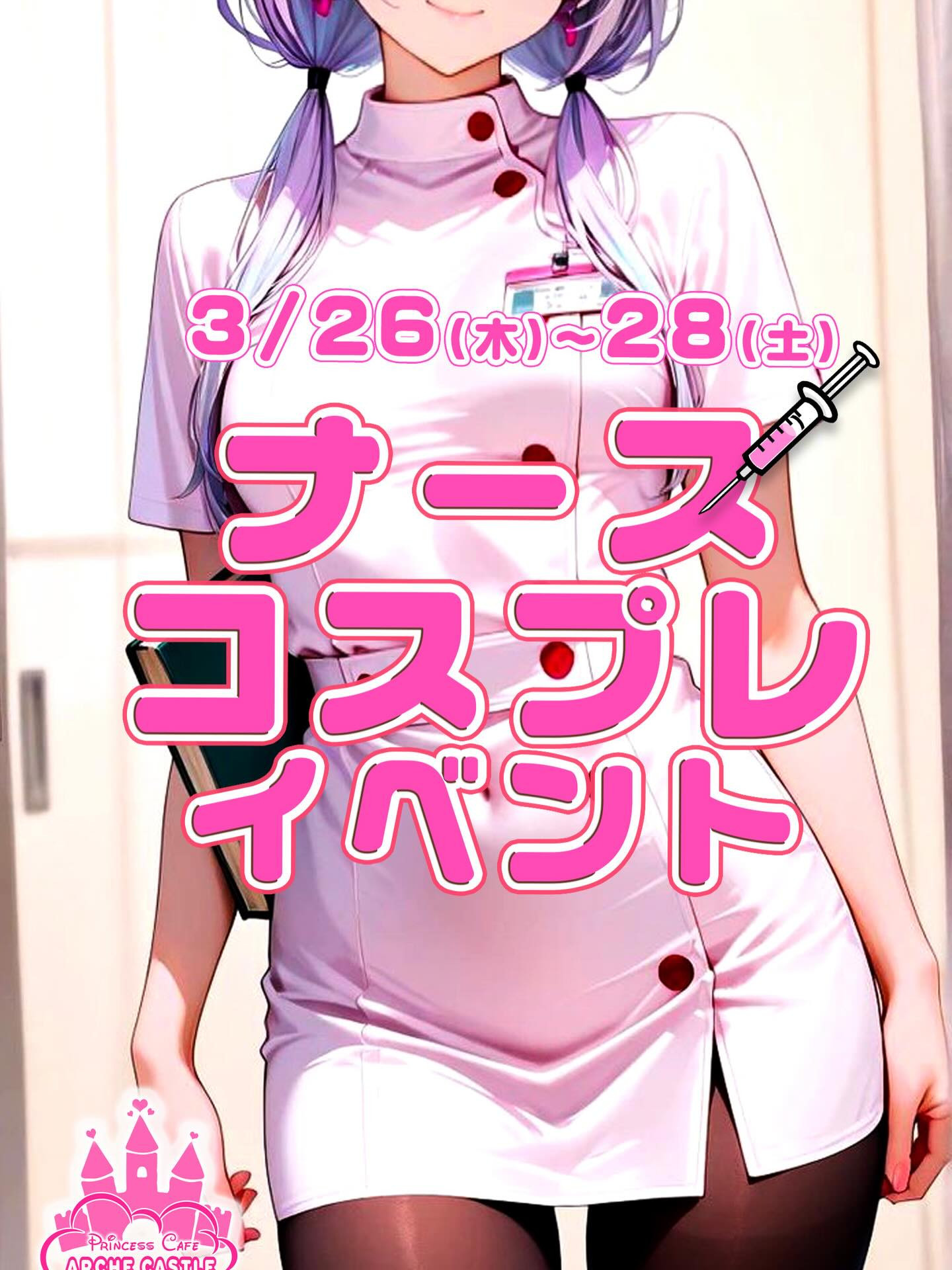 ARCHE CASTLE ホットニュース 224205