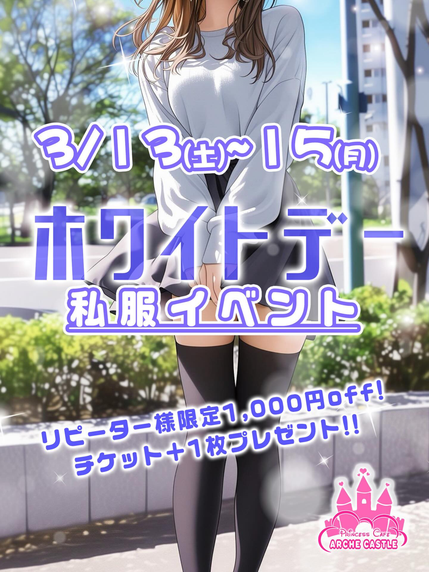 ARCHE CASTLE ホットニュース 224206