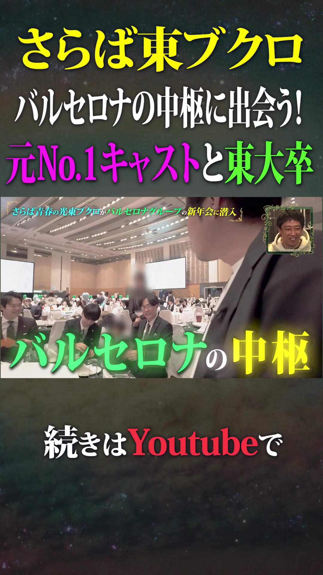 BARCELONA 桃李 ホットニュース 225217