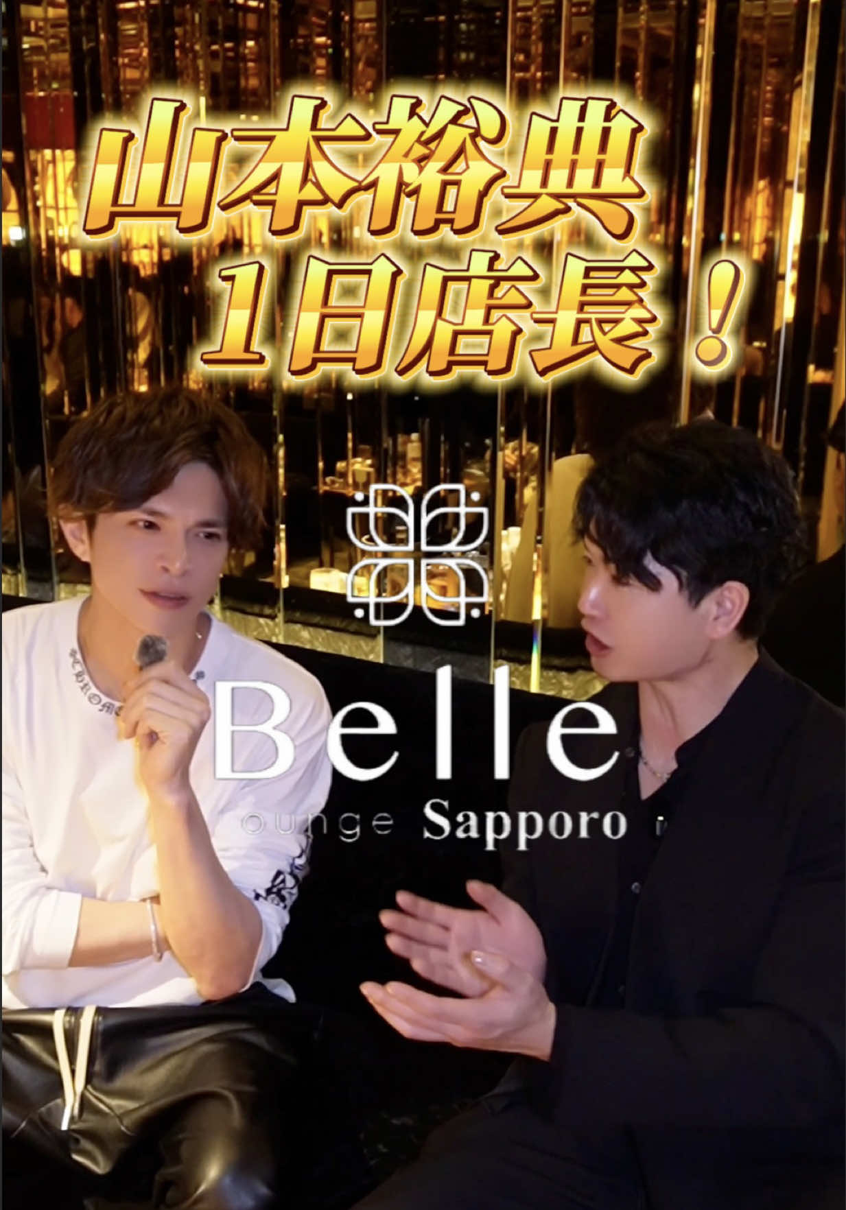 Belle Lounge Sapporo ホットニュース 225452