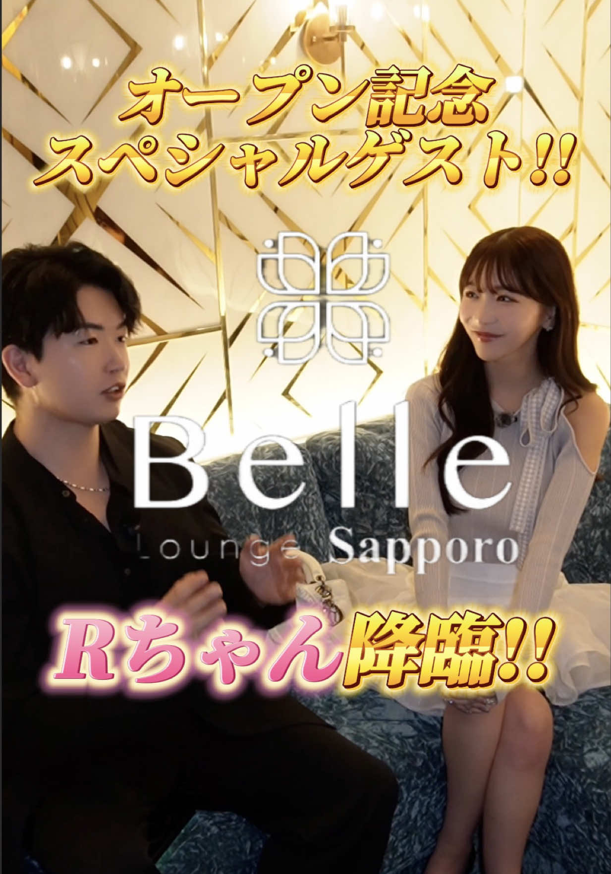 Belle Lounge Sapporo ホットニュース 226081