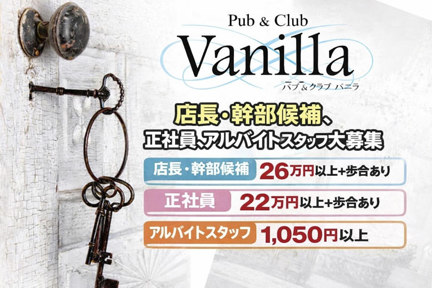 Pub&Club Vanilla ホットニュース 226814