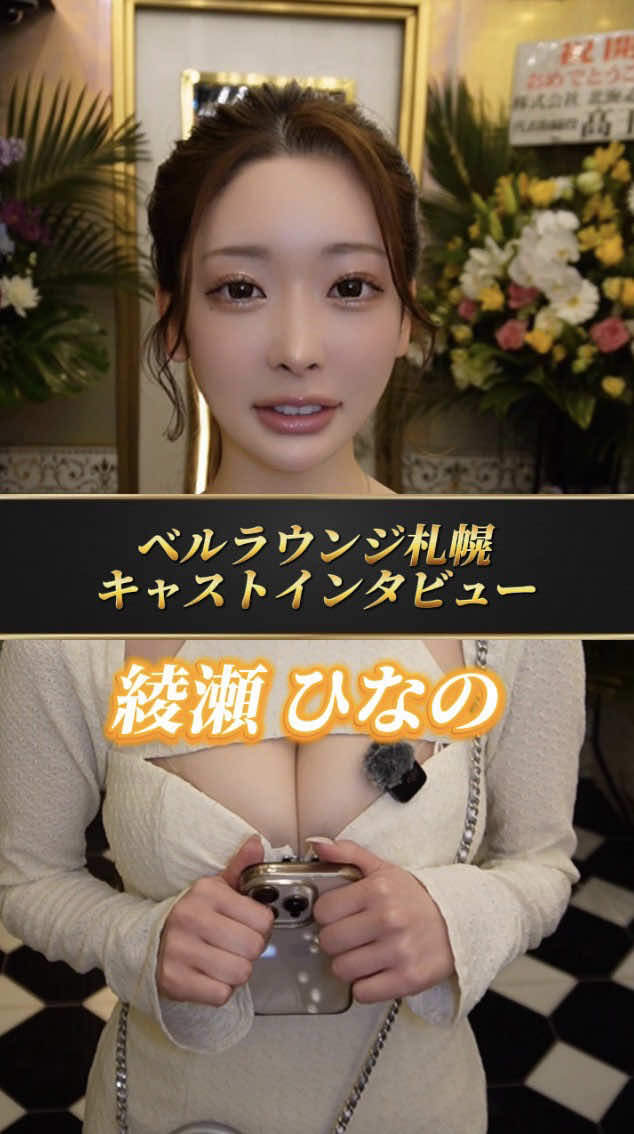 Belle Lounge Sapporo ホットニュース 227269