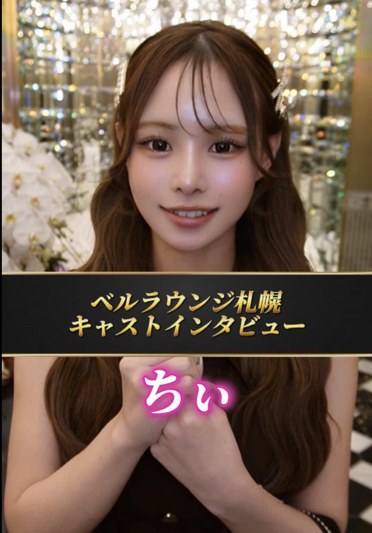 Belle Lounge Sapporo ホットニュース 227577