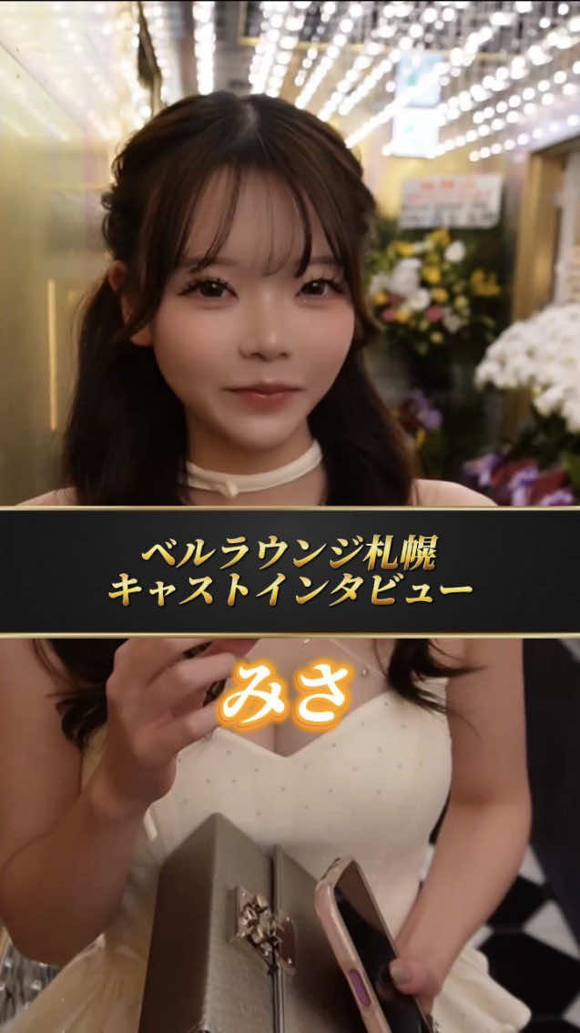 Belle Lounge Sapporo ホットニュース 227730