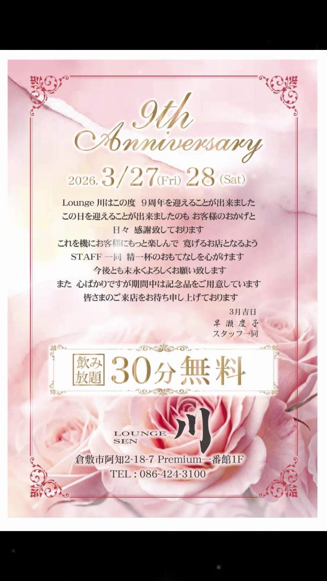 Lounge 川 -SEN- ホットニュース 227822