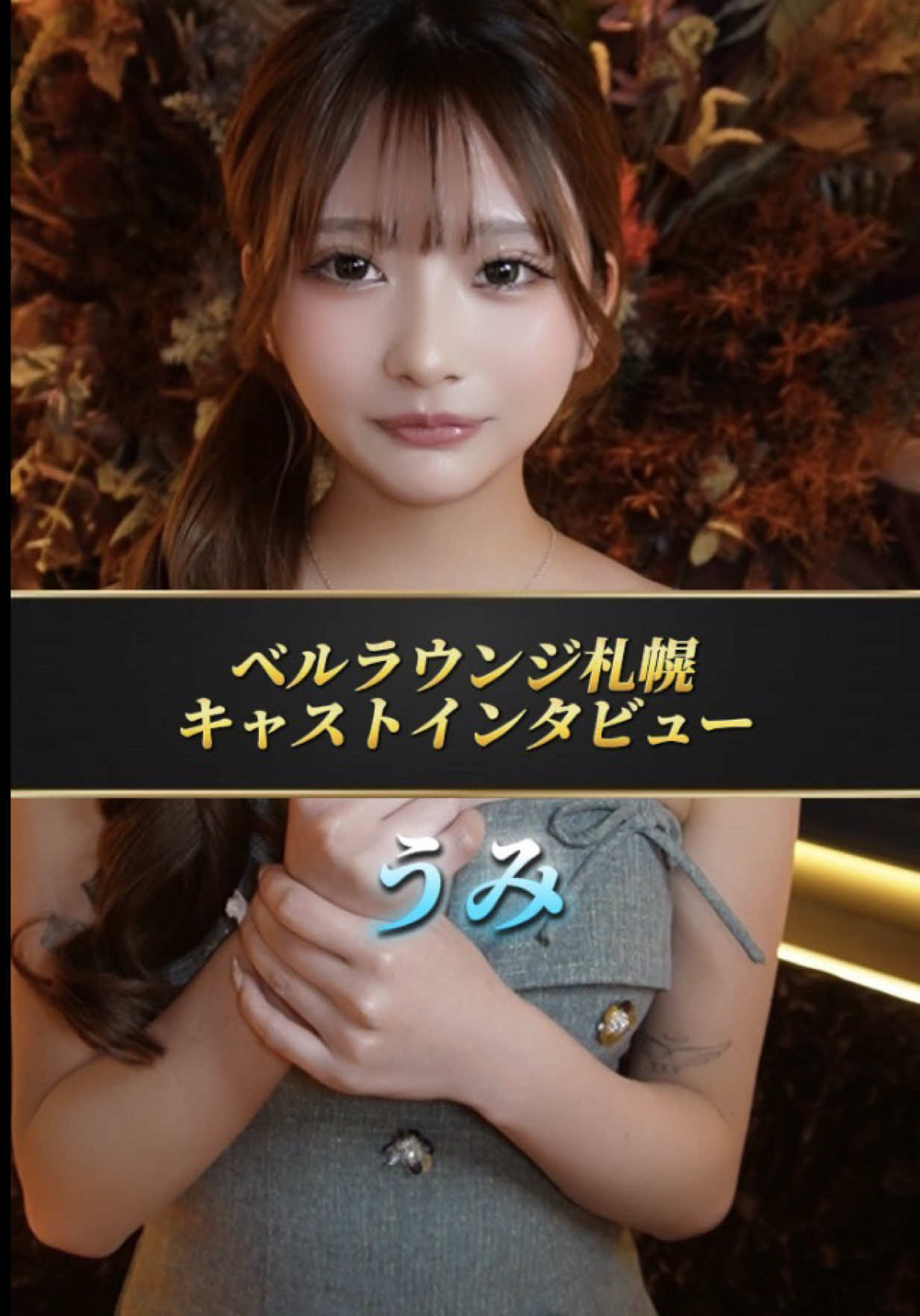 Belle Lounge Sapporo ホットニュース 228439