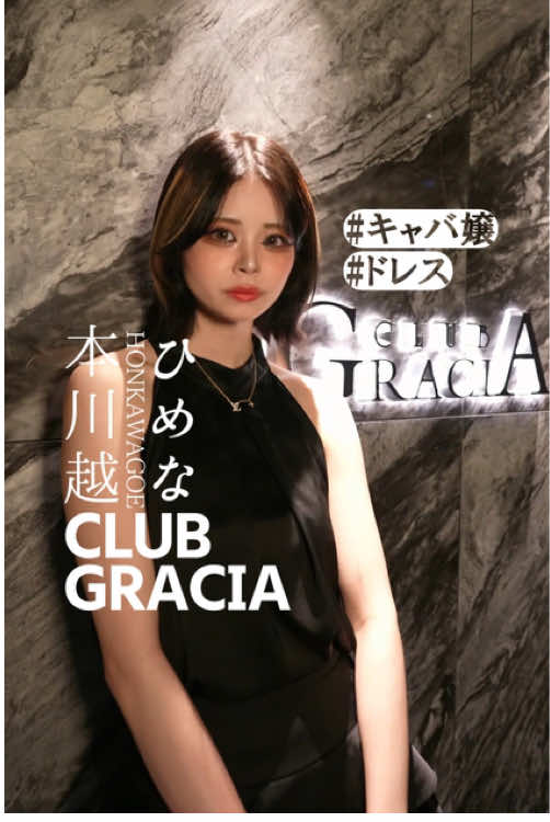 GRACIA ホットニュース 228821