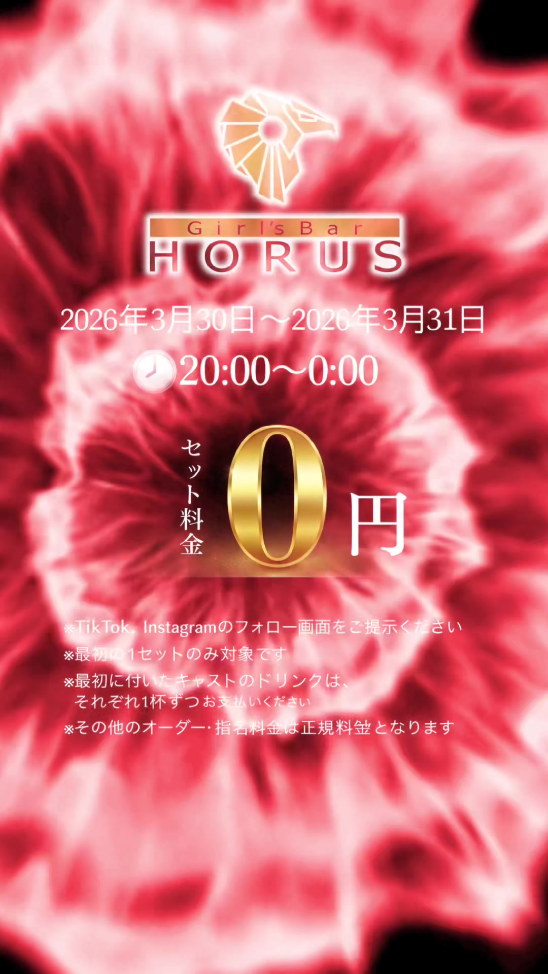 GirlsBar HORUS ホットニュース 228946