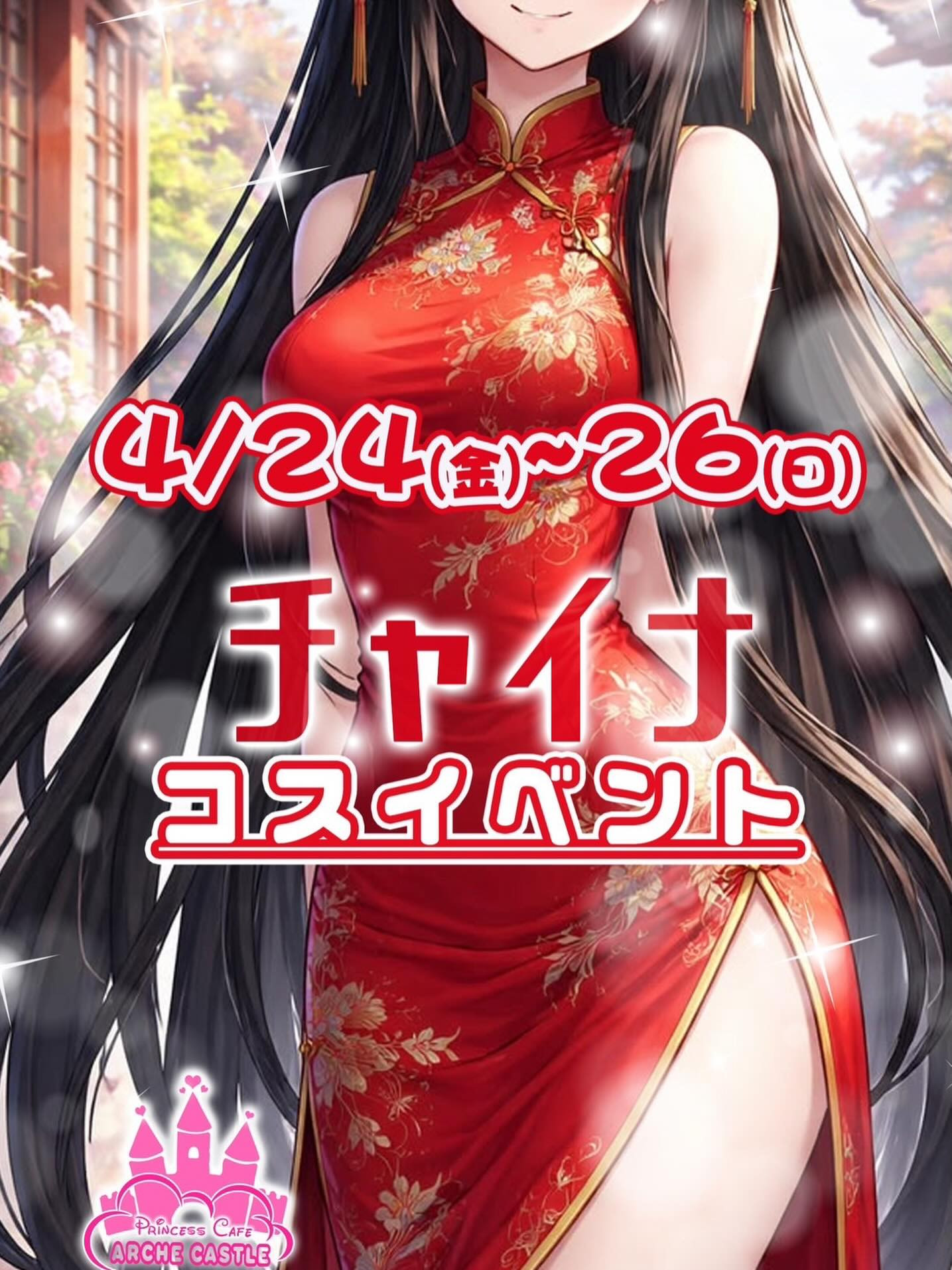 ARCHE CASTLE ホットニュース 229274