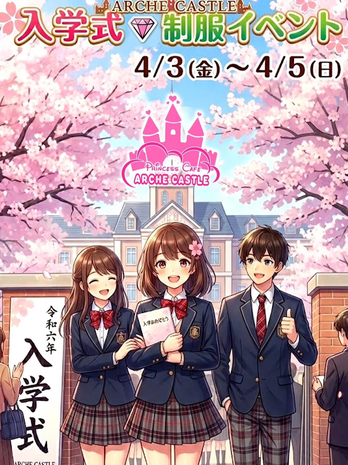 ARCHE CASTLE ホットニュース 229275