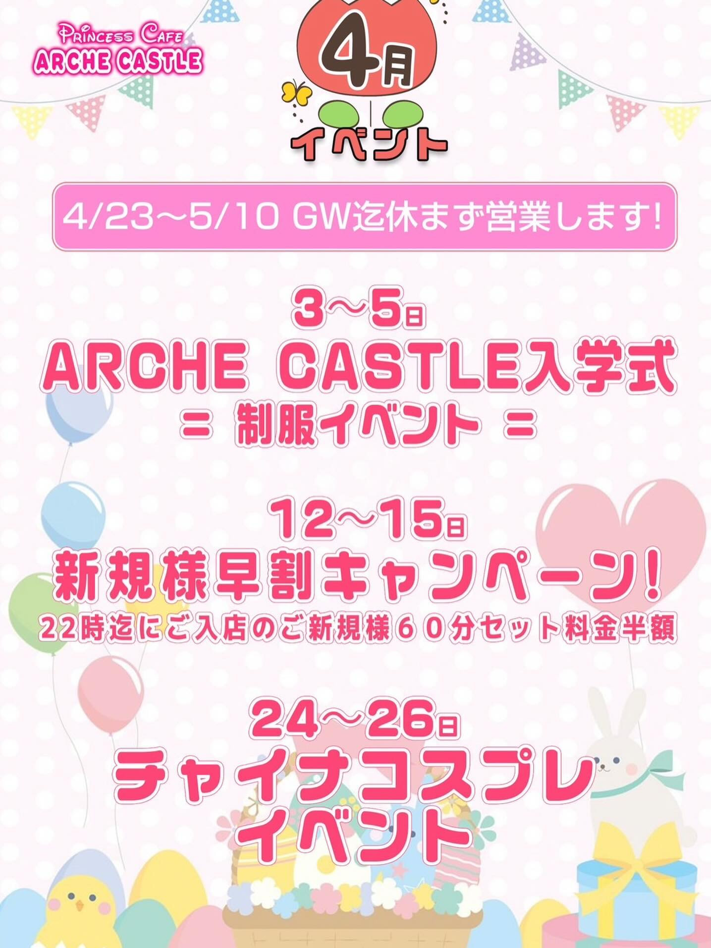 ARCHE CASTLE ホットニュース 229276