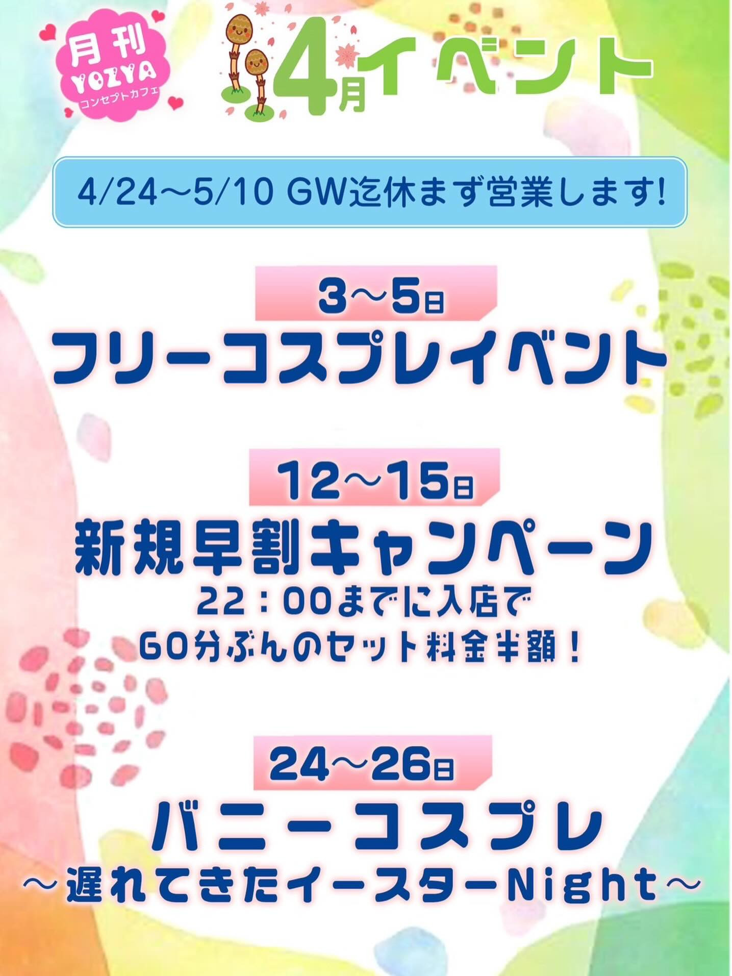 コンセプトカフェYOZYA ホットニュース 229868