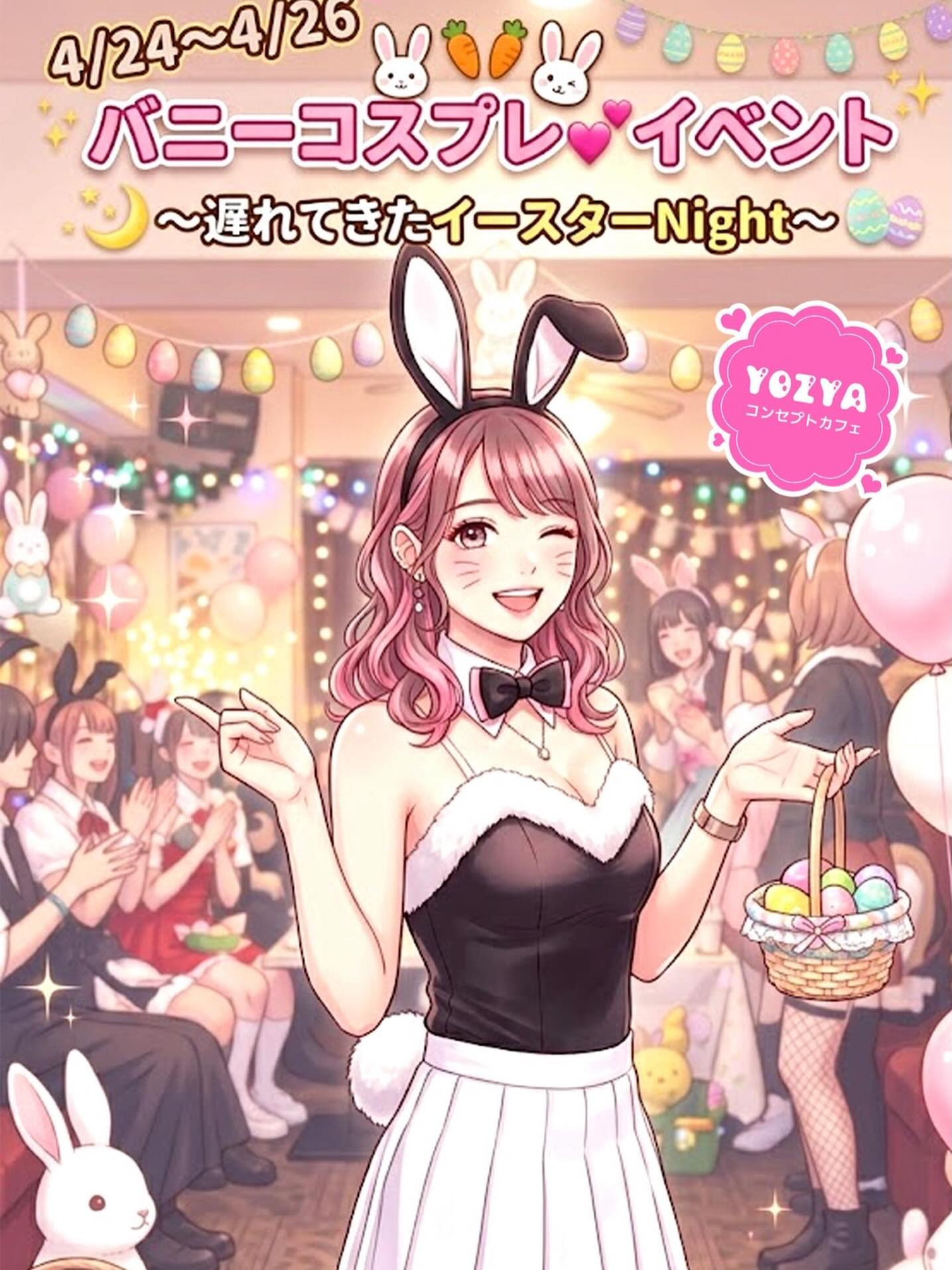 コンセプトカフェYOZYA ホットニュース 229870