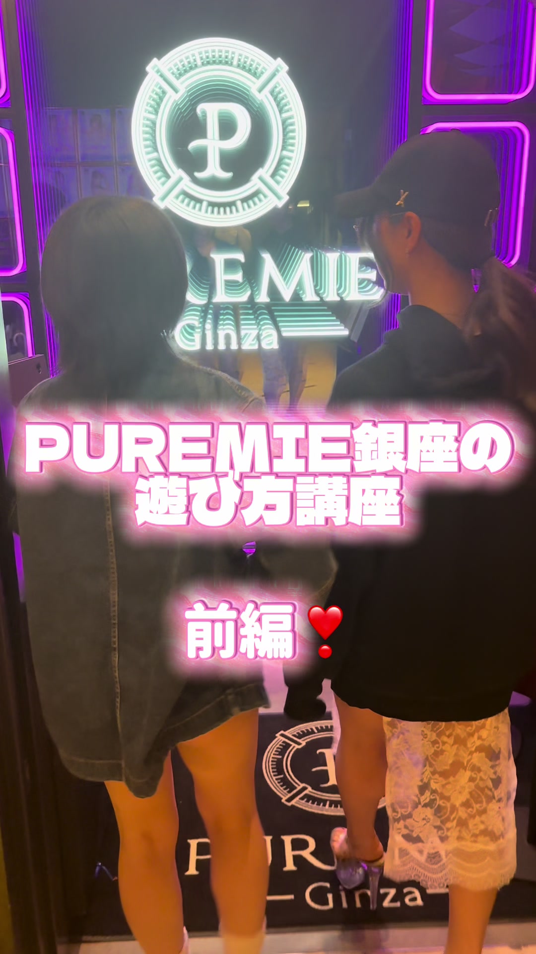 PUREMIE -Ginza- ホットニュース 230710