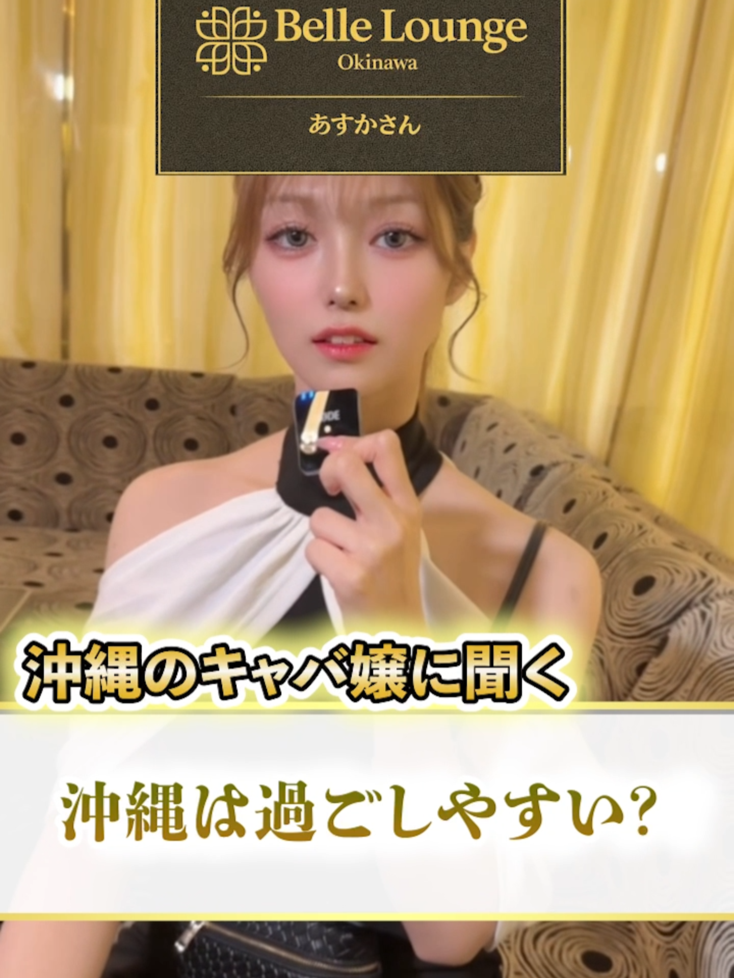 Belle Lounge Okinawa ホットニュース 231442