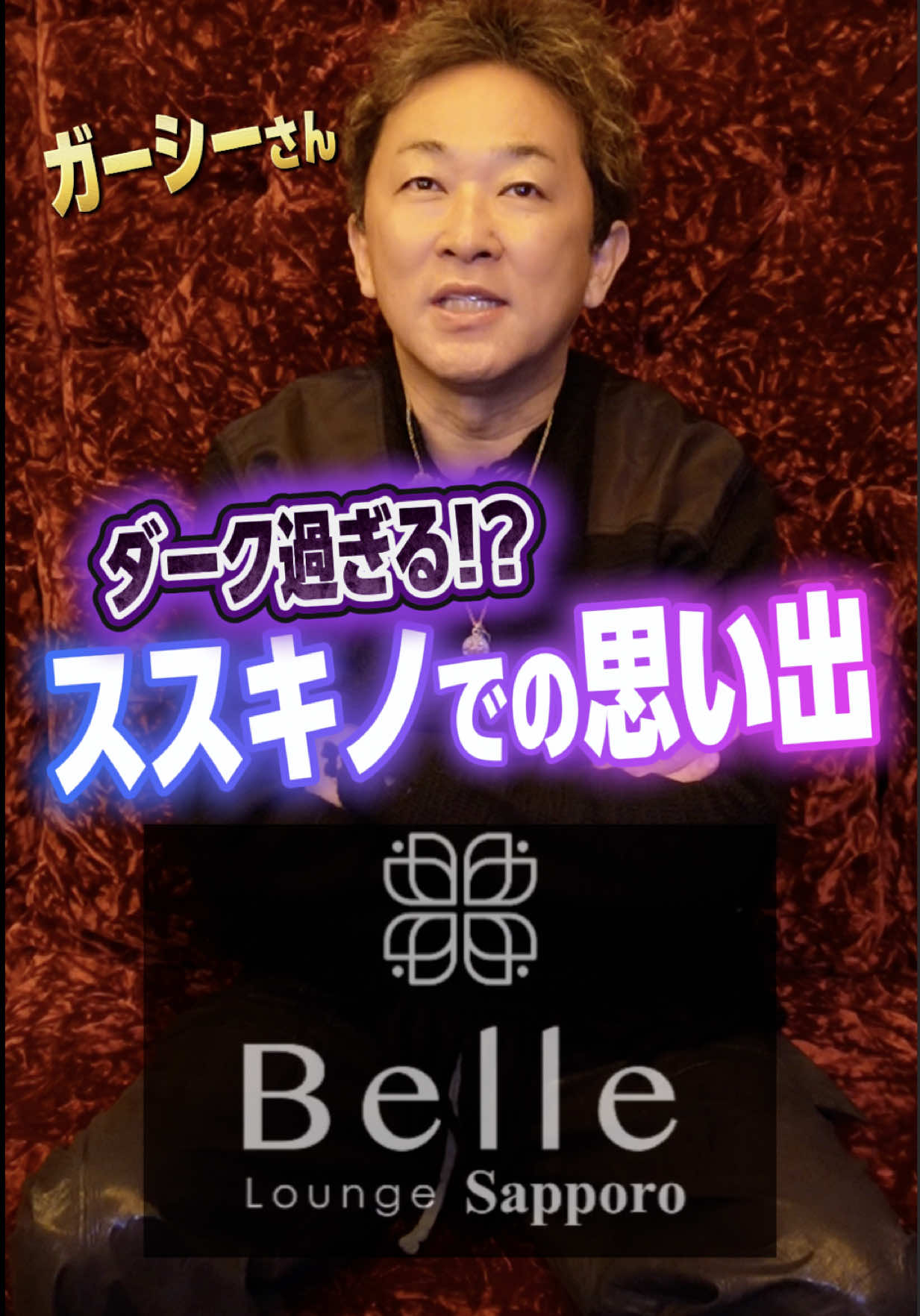 Belle Lounge Sapporo ホットニュース 231465