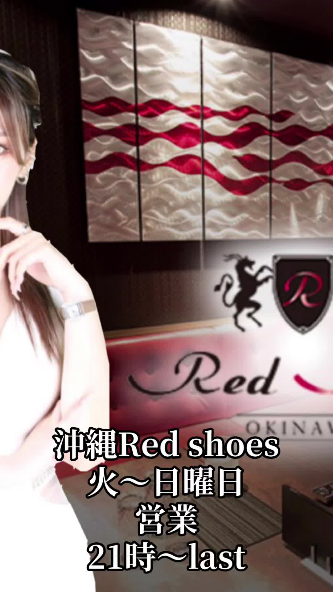 沖縄 Red Shoes ホットニュース 231771