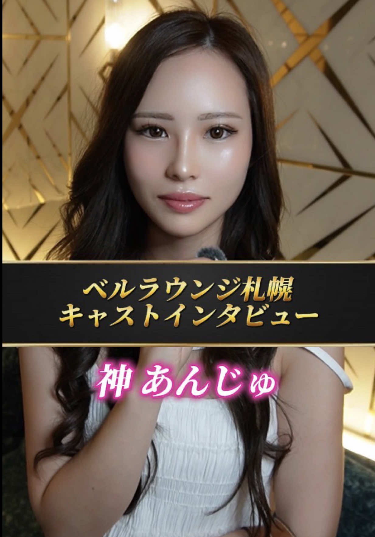 Belle Lounge Sapporo ホットニュース 232140